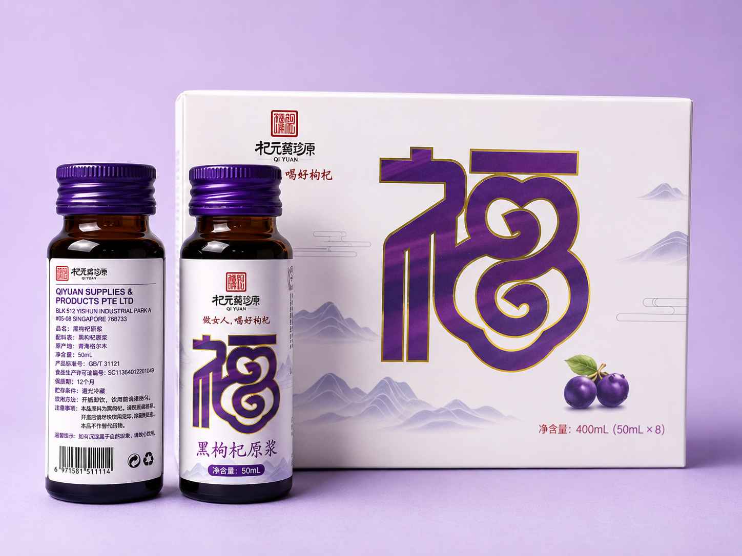 Qi Fu Yuan Ningxia Black Goji Berry Juice 400ml(50ml*8)杞福源宁夏黑枸杞原浆