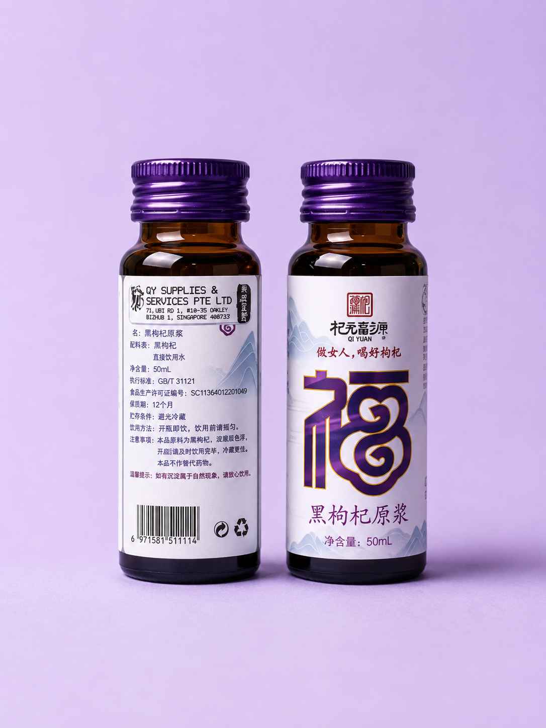 Qi Fu Yuan Ningxia Black Goji Berry Juice 400ml(50ml*8)杞福源宁夏黑枸杞原浆