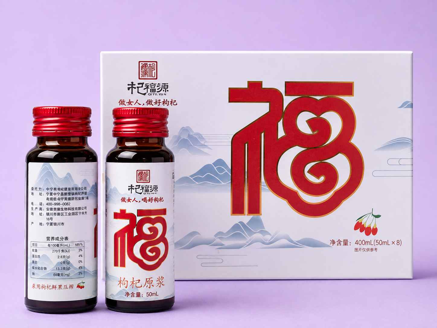 Qifuyuan Ningxia Goji Berry Juice 400ml (50ml*8) 杞福源宁夏枸杞原浆