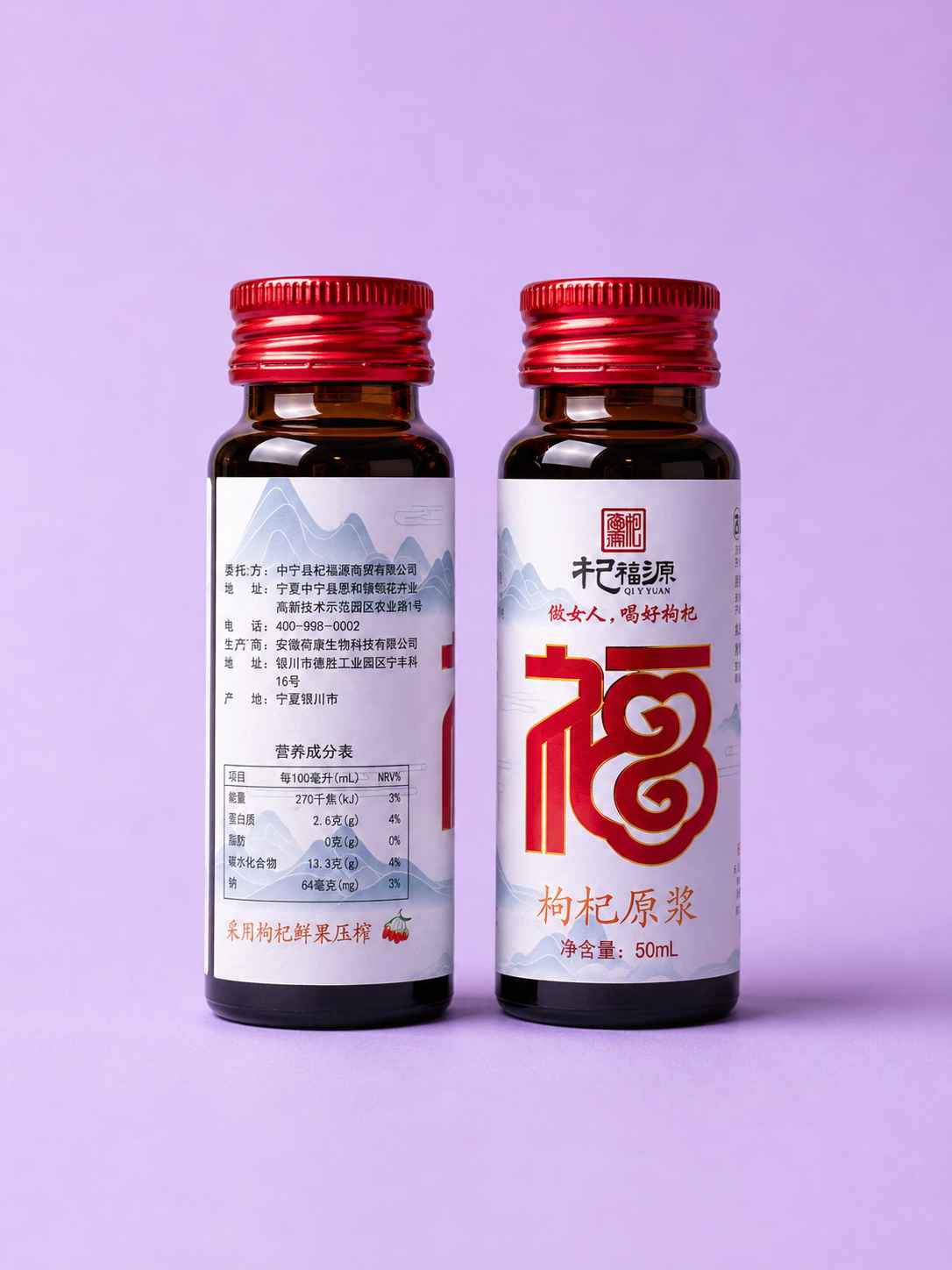Qifuyuan Ningxia Goji Berry Juice 400ml (50ml*8) 杞福源宁夏枸杞原浆